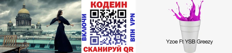 как найти   Волгодонск  Кодеин Purple Drank 